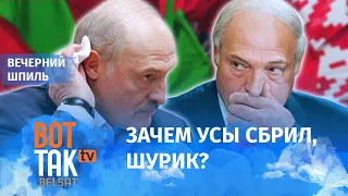 Двойник Лукашенко попал на видео! / Вечерний шпиль