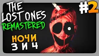 The Lost Ones: Remastered (FNaF) Прохождение #2 ✅ НОЧИ 3 и 4 💀