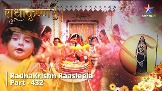 Radhakrishn Raasleela- part 432 | Shanidev Aur Krishn Ka Kya Sambandh Hai? | Radhakrishn | राधाकृष्ण