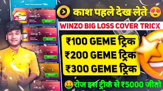 😍100% सही तरीका ! World War ₹100,₹300,₹500 Game Tricks ! Winzo World War Trick Today ! Winzo