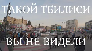 Прогулка по Тбилиси