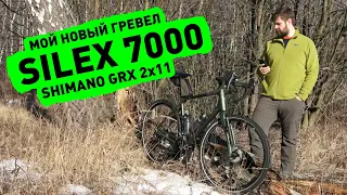 Merida Silex 7000, почему я выбрал карбоновый гревел. Обзор.