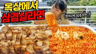 아침밥으로 옥상에서 간단하게 삼겹살 라면 10봉지 야무지게 먹었어요!!!