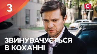 Серіал Звинувачується в коханні 3 серія | НОВІ МЕЛОДРАМИ 2024 | ГОСТРОСЮЖЕТНА ДРАМА 2024