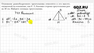 № 742 - Геометрия 8 класс Мерзляк