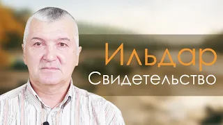 Ильдар | история жизни