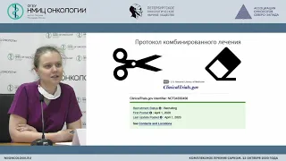 Новые возможности комбинированного лечения сарком мягких тканей (Эберт М.А.)