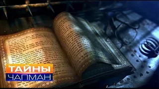 В поисках Книги Судеб