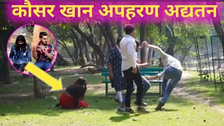 kausar khan injured video || for kausar khan fans sad news , kausar bhai injured 😭😭😭