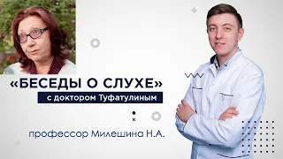 Когда оперировать микротию? "Беседы о слухе" Милешина Нейля Адельшиновна