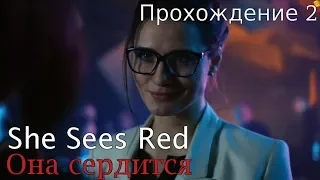 She Sees Red/Она сердится - Второе прохождение/Финал