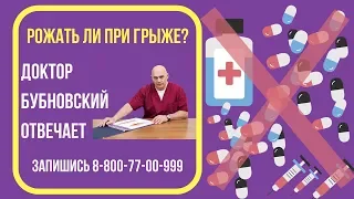 Можно ли рожать при грыже позвоночника? Ответ доктора Бубновского