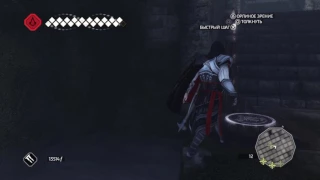 Assassin’s Creed® 2 Гробница Визитационе (+ Пасхалка)