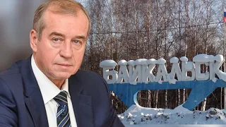 Сергей Левченко о теплоснабжении Байкальска