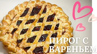 Лёгкий Пирог с Клубничным вареньем. Бәліш қазақша рецепт.