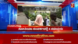 News Headlines @4 PM | 06-09-2021 | NewsFirst Kannada