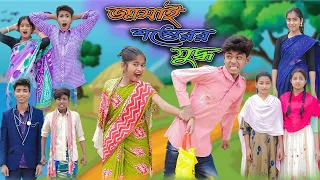 জামাই শ্বশুরের যুদ্ধ | Jamai Shoshurer Juddho | Bangla Funny Video | Sofik & Riyaj | Palli Gram TV