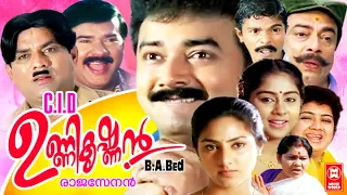 Cid Unnikrishnan Ba Bed Malayalam Full Movie | Jayaram | Jagathy Sreekumar | Malayalam Comedy Movie