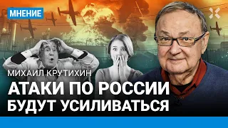 КРУТИХИН: Атаки по России будут усиливаться. Удары по нефтезаводам критичны