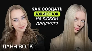 Как создать ажиотаж на любой продукт с любыми количеством подписчиков