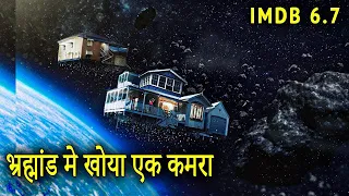 The Zathura Space Adventure Film is explained in Hindi