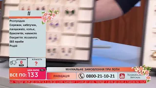 Телемагазин Версаль 26.02.2021 #1