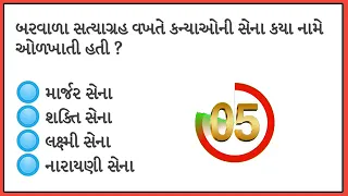 Gujarat no itihas most important questions 2023 | ગુજરાત નો ઇતિહાસ |