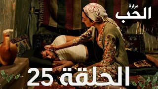 مسلسل مرارة الحب | الحلقة 25 مدبلجة | Bir Zamanlar Çukurova