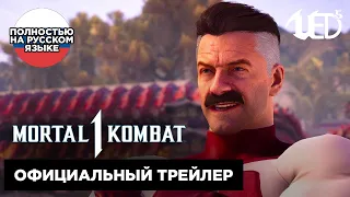 [RUS] Геймплейный трейлер Mortal Kombat 1 посвящённый Омни-Мену из мультсериала «Неуязвимый»
