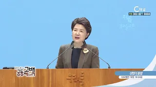 김양재 목사의 공동체고백 우리들 교회  - 성령의 흥왕