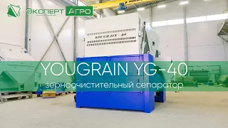 YOUGRAIN YG-40 Универсальный сепаратор очистки зерна без вибрации! Разумный выбор профессионалов АПК