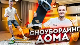 DIY Тренажёр за 3000р для сноубордистов дома своими руками | Алексей Соболев