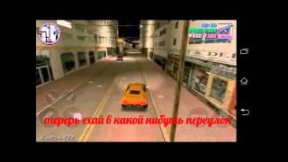 Как закадрить девушку в gta vice city? (android)