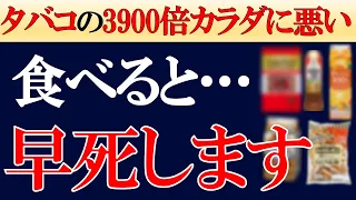 【超危険】スーパーやコンビニで普通に売られている「健康に悪い食品8選」体を破壊する恐ろしい食べ物！