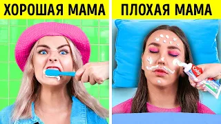 ХОРОШАЯ МАМА VS ПЛОХАЯ МАМА — Безумный обмен телами | Веселые нелепые истории из жизни от Ла-Ла Лайф