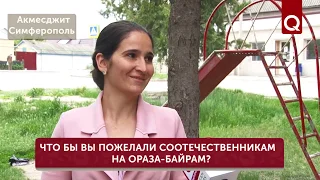 Что бы вы пожелали соотечественникам на Ораза байрам ?