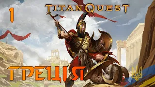 WE ARE IN GREECE: TITAN QUEST in co-op. Walkthrough and review of the game in Ukrainian (HUMAN WASD)