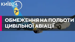 Польоти над Україною будуть обмежені до кінця 2029 року