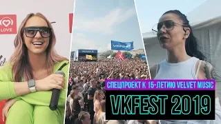 VKFEST 2019 - Спецпроект к 15-летию Velvet Music