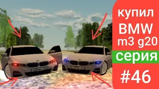 Купил  BMW M3 G20!!! ОБНОВА НА БЛЕК РАША!!! НОВАЯ МАШИНА!! BLASK RUSSIA #46