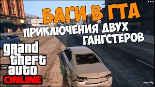 GTA V Online PC #1 - Невероятные баги ГТА 5 [1080p 60fps]