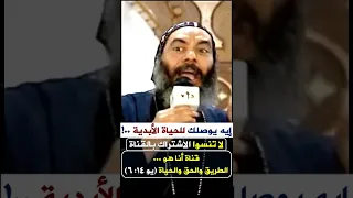 إيه يوصلك للحياة الأبدية | الأنبا كاراس أسقف عام المحلة الكبري | قناة أنا هو الطريق والحق والحياة