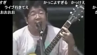 RIJF2005 サンボマスター　世界はそれを愛と呼ぶんだぜ