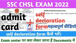 ssc chsl important exam instructions 2022 ! ssc chsl exam center par kya lekar jana hai document me