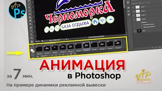 Как сделать Анимацию в Фотошопе | Photoshop GIF 2022