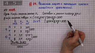 Упражнение № 1089 – ГДЗ Алгебра 7 класс – Мерзляк А.Г., Полонский В.Б., Якир М.С.