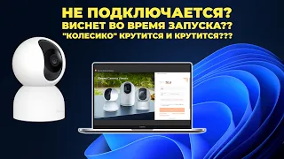 Что делать если Xiaomi Camera Viewer не работает