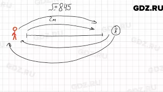№ 845 - Математика 6 класс Мерзляк