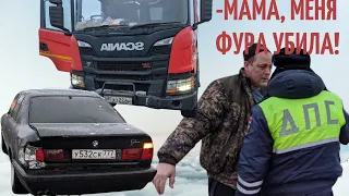 ПОПАЛ В ЖЕСТКОЕ ДТП на БМВ Е34|САМОСВАЛ ОСТАНОВИЛСЯ о BMW E34|SCANIA против BMW| АВАРИЯ на БМВ Е34