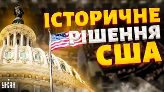 🚀НАЖИВО з Конгресу: історичне рішення США! Зброя готова до відправки в Україну!